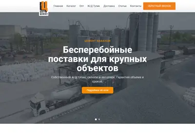 Снимок главной страницы центрцемент.рф