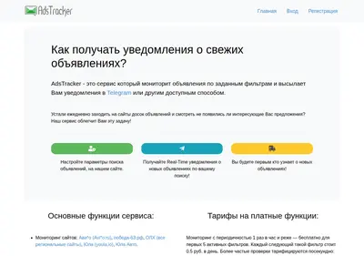 Снимок главной страницы ads-tracker.ru