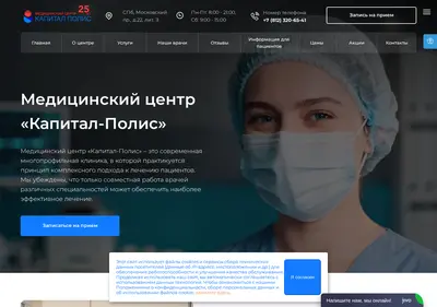 Снимок главной страницы capitalpolis-clinic.ru