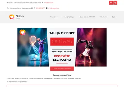 Снимок главной страницы arteldeti.ru