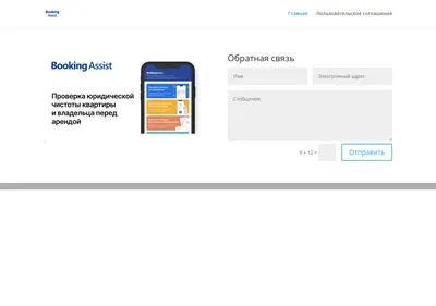 Снимок главной страницы booking-assist.ru