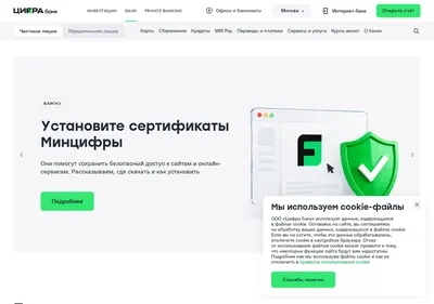 Снимок главной страницы cifra-bank.ru