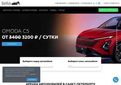 Снимок главной страницы rent-auto.su