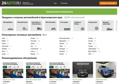 Снимок главной страницы 24auto.ru