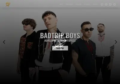 Снимок главной страницы badtripboys.ru