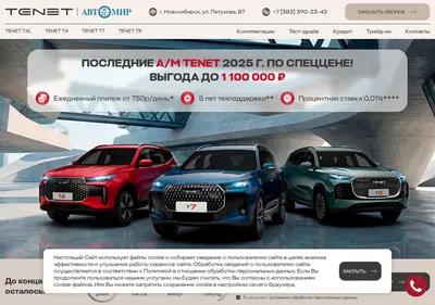 Снимок главной страницы avtomir-tenet-nsk.ru