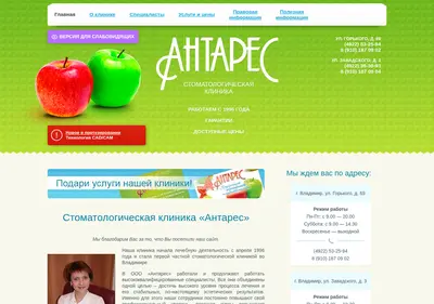 Снимок главной страницы antares-dent.ru