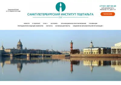 Снимок главной страницы gestalt.spb.ru