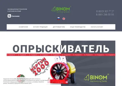 Снимок главной страницы binomagro.ru