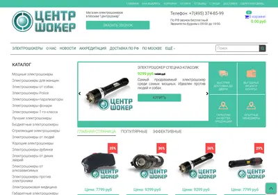 Снимок главной страницы centershoker.ru