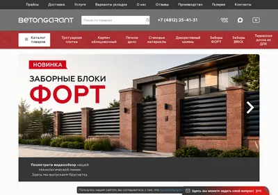 Снимок главной страницы betongarant.ru
