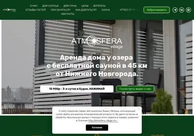 Снимок главной страницы atmosfera-village-nn.ru