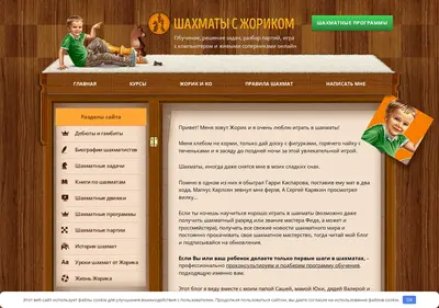 Снимок главной страницы chessmatenok.ru