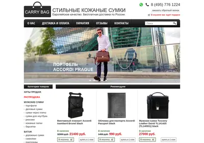 Снимок главной страницы carrybag.ru