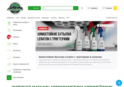 Снимок главной страницы automagic-ural.ru