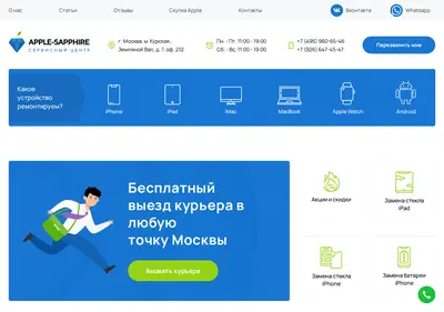 Снимок главной страницы apple-sapphire.ru