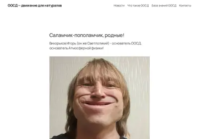Снимок главной страницы oosd.su