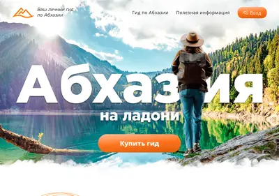 Снимок главной страницы abkhazia-na-ladoni.ru