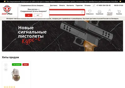 Снимок главной страницы cccp-gun.ru