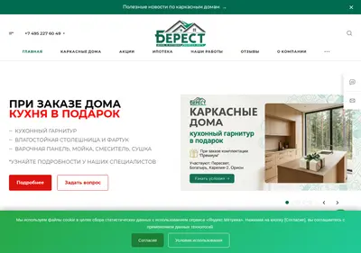 Снимок главной страницы berest-dom.ru