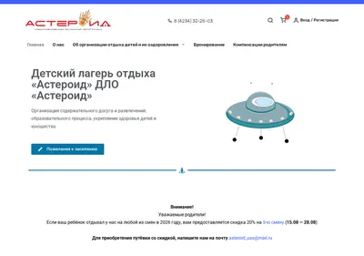 Снимок главной страницы asteroid25.ru
