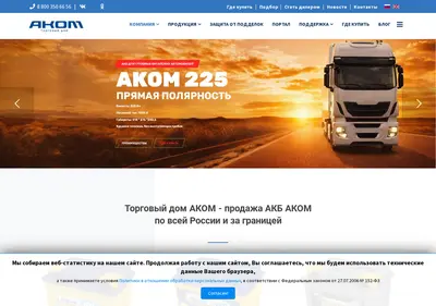 Снимок главной страницы akom.ru