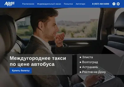 Снимок главной страницы alphatour.ru