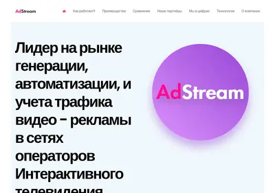 Снимок главной страницы adstream.ru