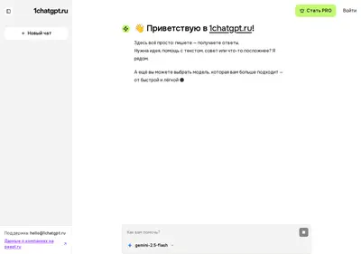 Снимок главной страницы 1chatgpt.ru