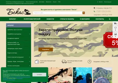 Снимок главной страницы bekas-hunt.ru