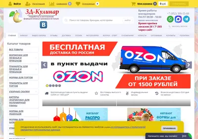 Снимок главной страницы 3d-kulinar.ru