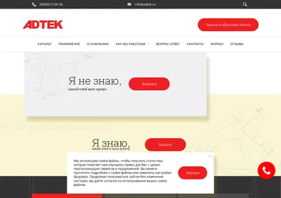 Снимок главной страницы adtek.ru
