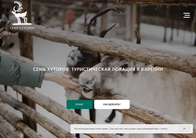 Снимок главной страницы 7hutorov.ru