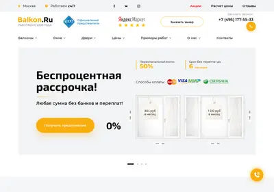 Снимок главной страницы balkon.ru
