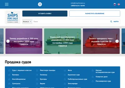 Снимок главной страницы shipsforsale.su