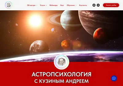 Снимок главной страницы astro-sobytijka.ru