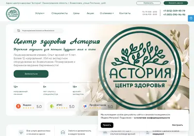 Снимок главной страницы astoriamed.ru