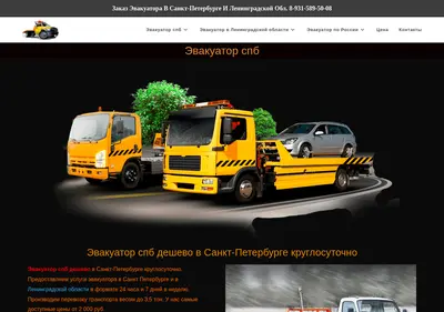 Снимок главной страницы 904-70-69-evacuator.ru