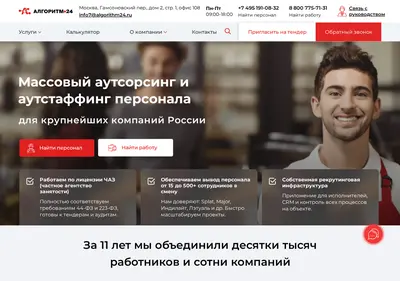 Снимок главной страницы algorithm24.ru