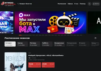 Снимок главной страницы atmoscinema.ru
