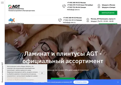 Снимок главной страницы agt.com.ru