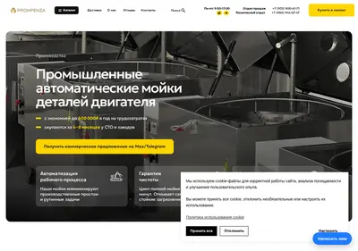 Снимок главной страницы prompenza.ru