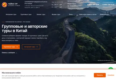 Снимок главной страницы chinaworld.ru