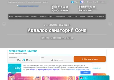 Снимок главной страницы akvaloo-hotel.ru