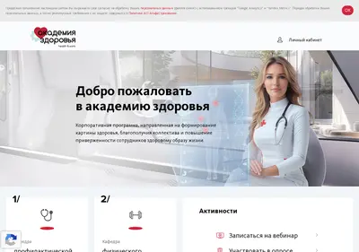 Снимок главной страницы alfaacademzdrav.ru