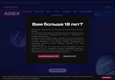 Снимок главной страницы adex-tobacco.ru