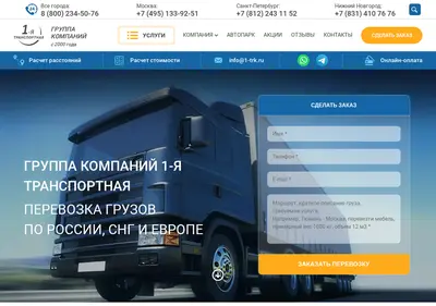 Снимок главной страницы 1-trk.ru