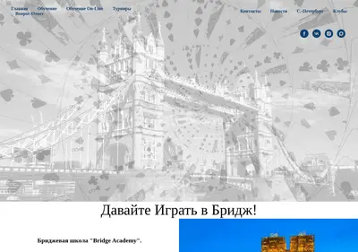 Снимок главной страницы bridgeacadem.ru