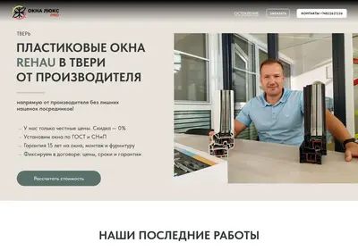 Снимок главной страницы окналюкс-тверь.рф