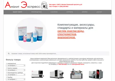 Снимок главной страницы analytexpress.ru